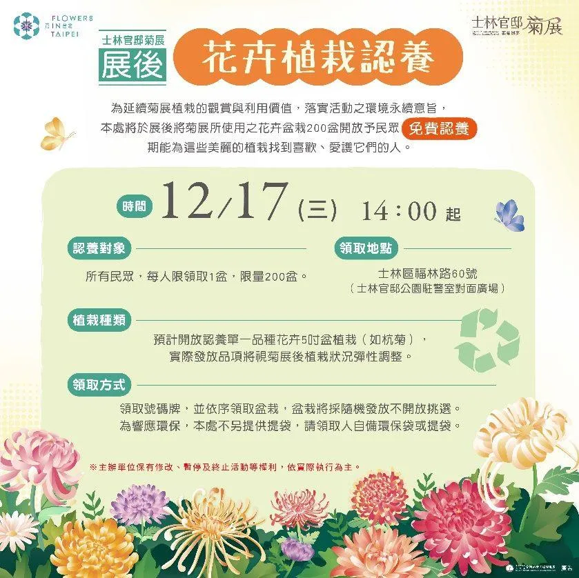 花卉植栽認養資訊。（圖／北市工務局公園路燈工程管理處提供）
