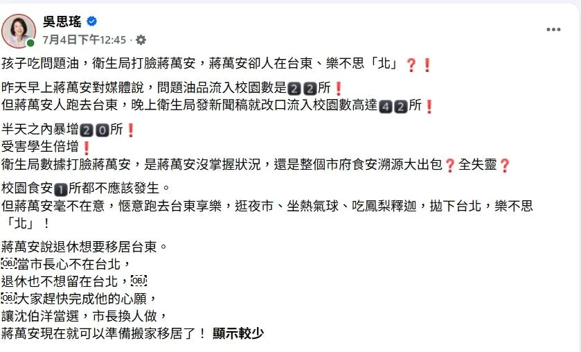 圖取自吳思瑤臉書。