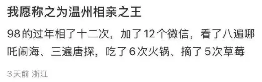 男子自曝過年相親看了8遍《哪吒2》。 &nbsp;（圖／翻攝微博）