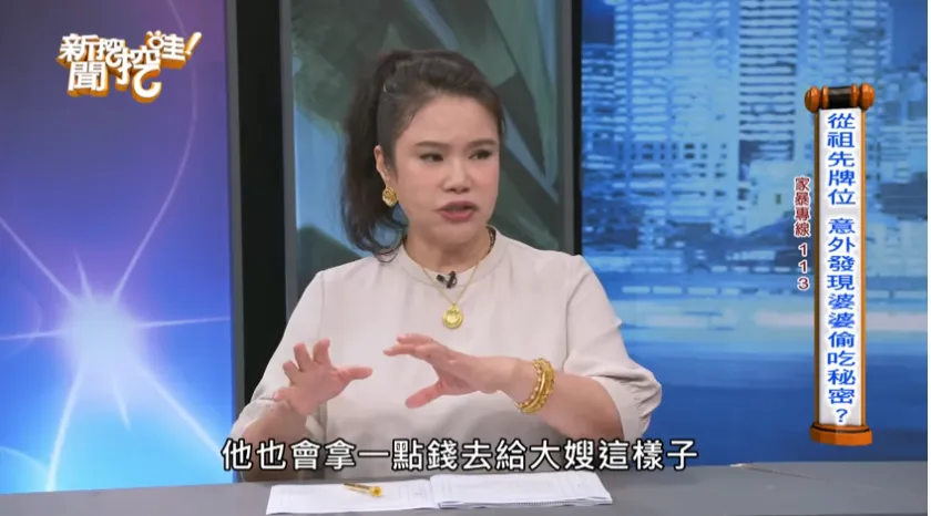 命理師廖美然在節目《新聞挖挖哇》中，透露一段婚外情案例的曝光點竟是因為「祖先牌位」。（圖／翻攝自新聞挖挖哇YouTube）
