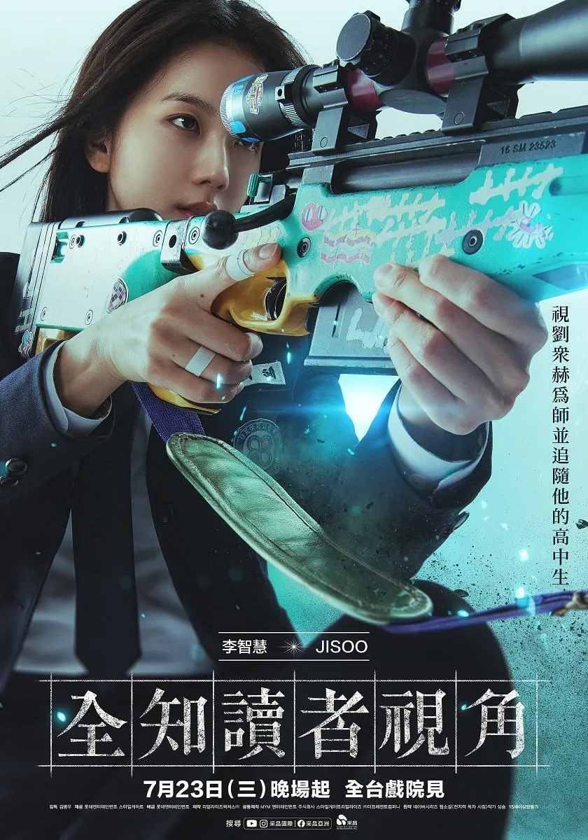 《全知讀者視角》JISOO角色海報。（圖／采昌國際多媒體 提供）