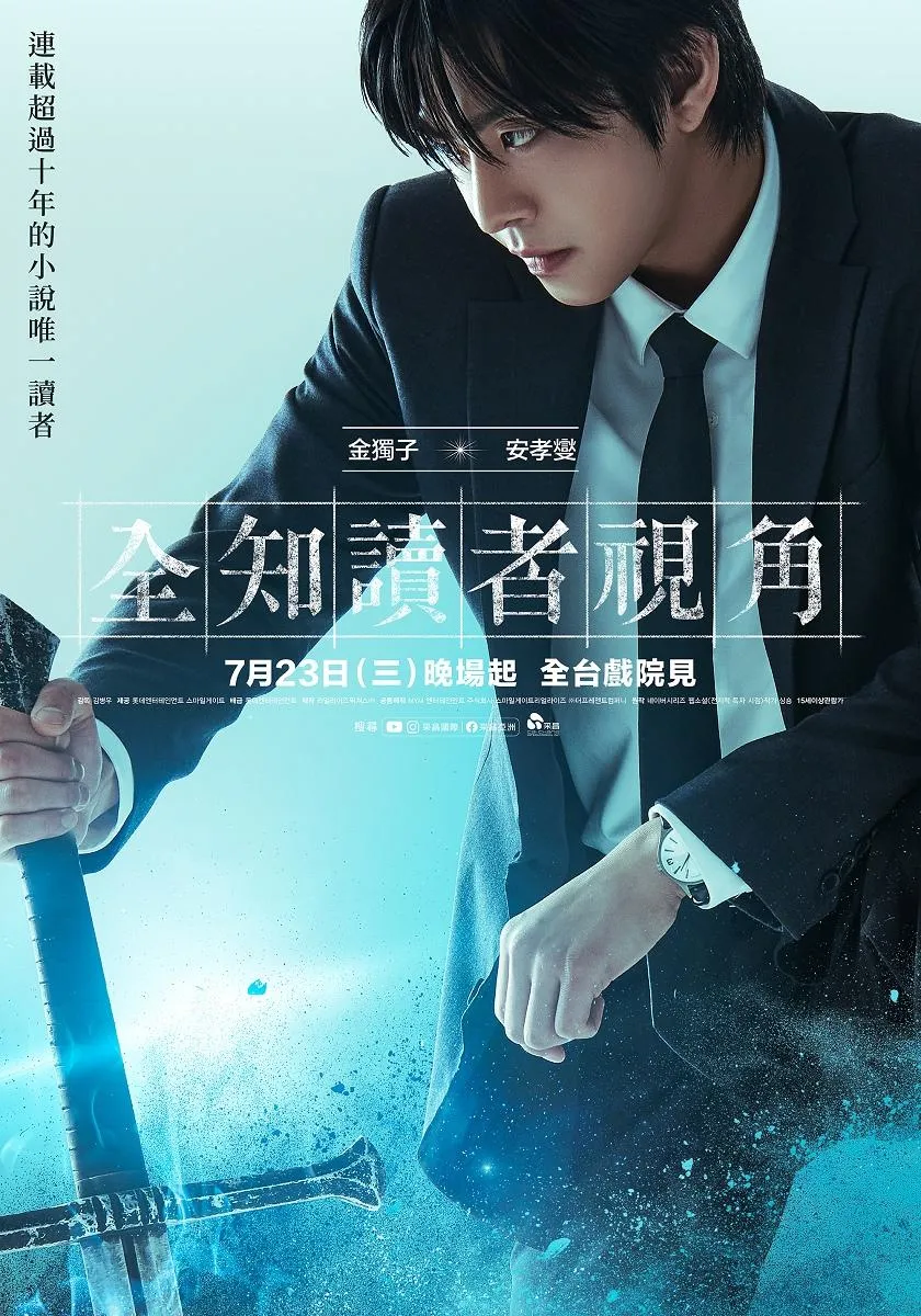 《全知讀者視角》安孝燮角色海報。（圖／采昌國際多媒體 提供）