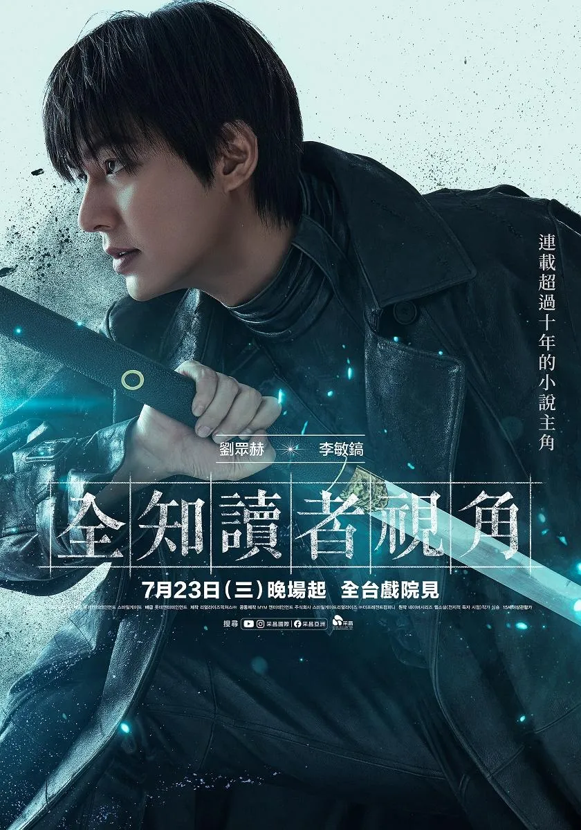 《全知讀者視角》李敏鎬角色海報。（圖／采昌國際多媒體 提供）