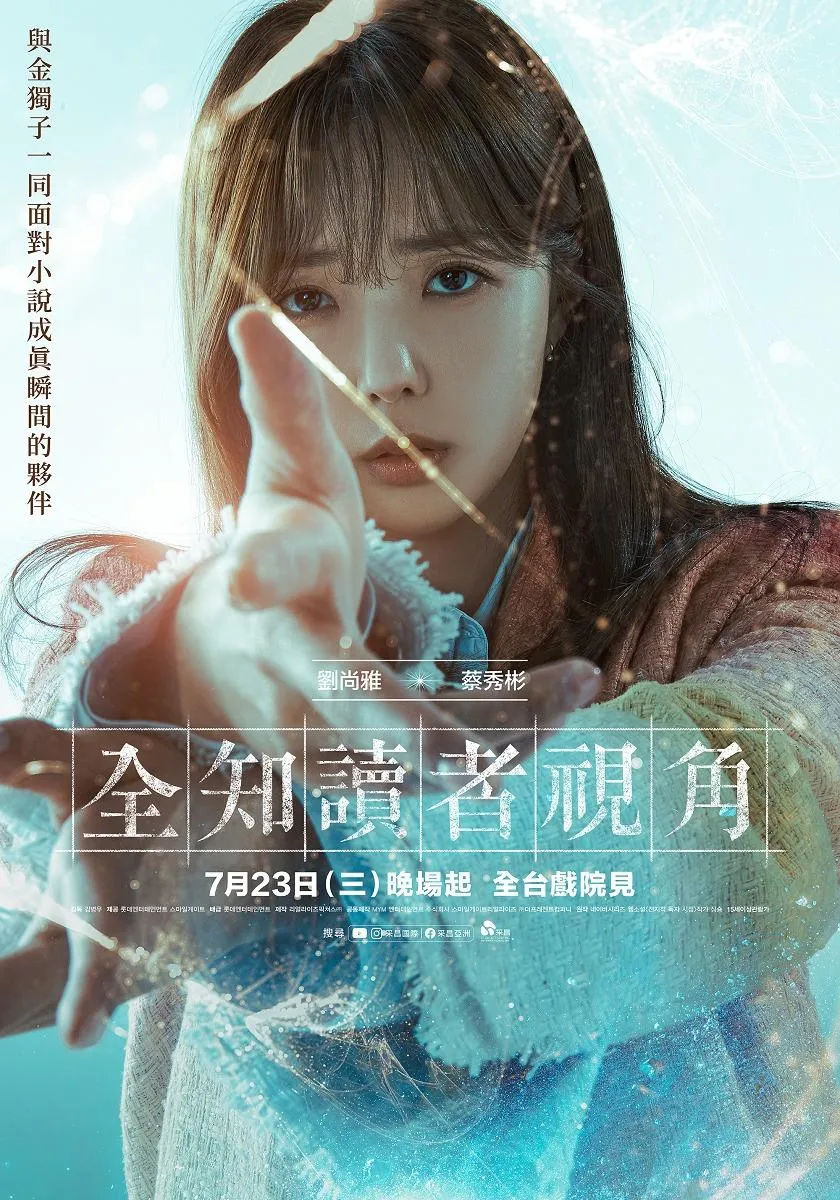 《全知讀者視角》蔡秀彬角色海報。（圖／采昌國際多媒體 提供）