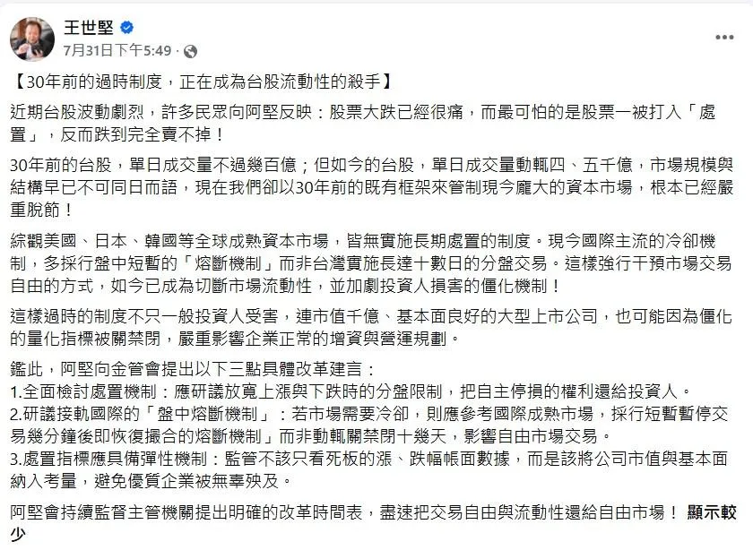 (圖/截自王世堅臉書)