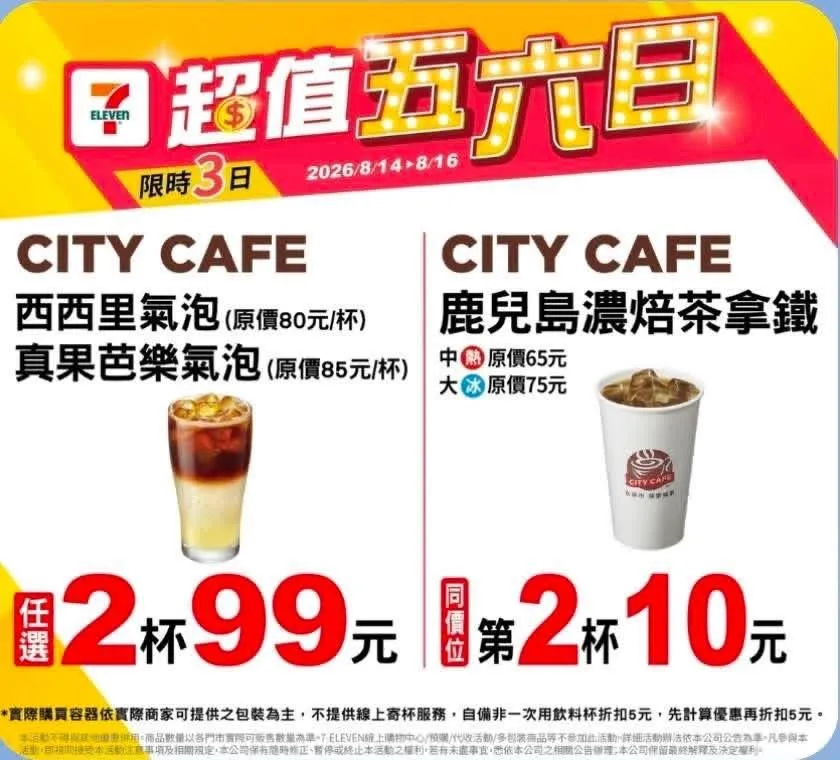 咖啡飲品優惠。(圖/7-ELEVEN,下同)