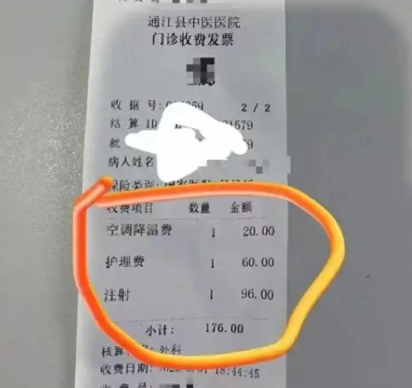 就醫後發現帳單出現「空調費、護理費」。(圖/翻攝紅星新聞)