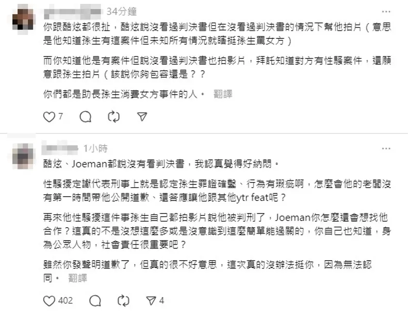 部分網友質疑Joeman與酷炫。(圖/翻攝自Joeman Threads)