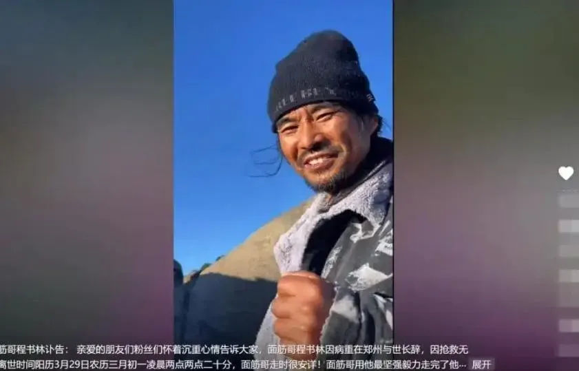 親友發佈訃告稱「麵筋哥」29日因病重在鄭州去世。（圖／翻攝微博）
