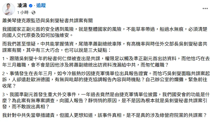 圖取自凌濤臉書