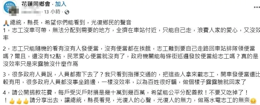 網友在《花蓮同鄉會》發文道出花蓮救災志工面臨的困境。(圖/翻攝自花蓮同鄉會)