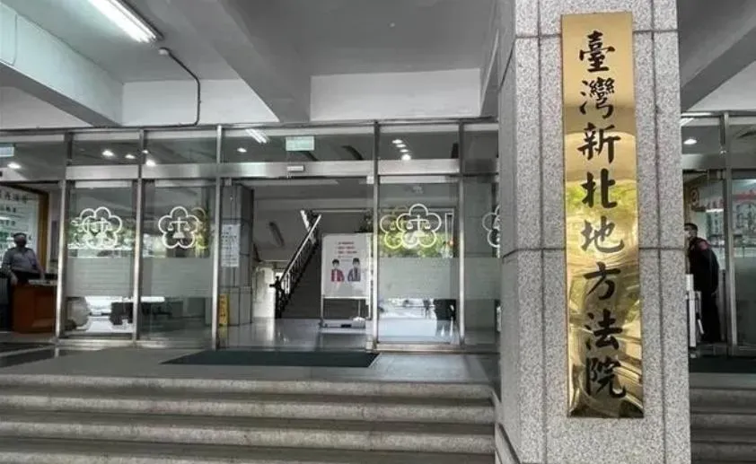 新北地方法院。(圖/資料畫面)