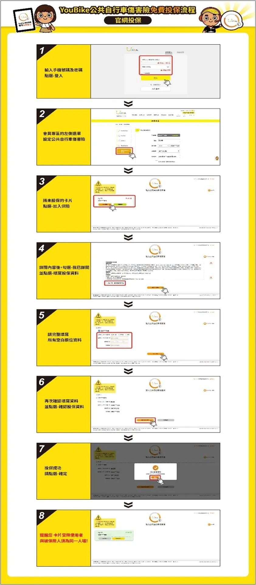 官網投保方法。（圖／桃園市交通局提供）