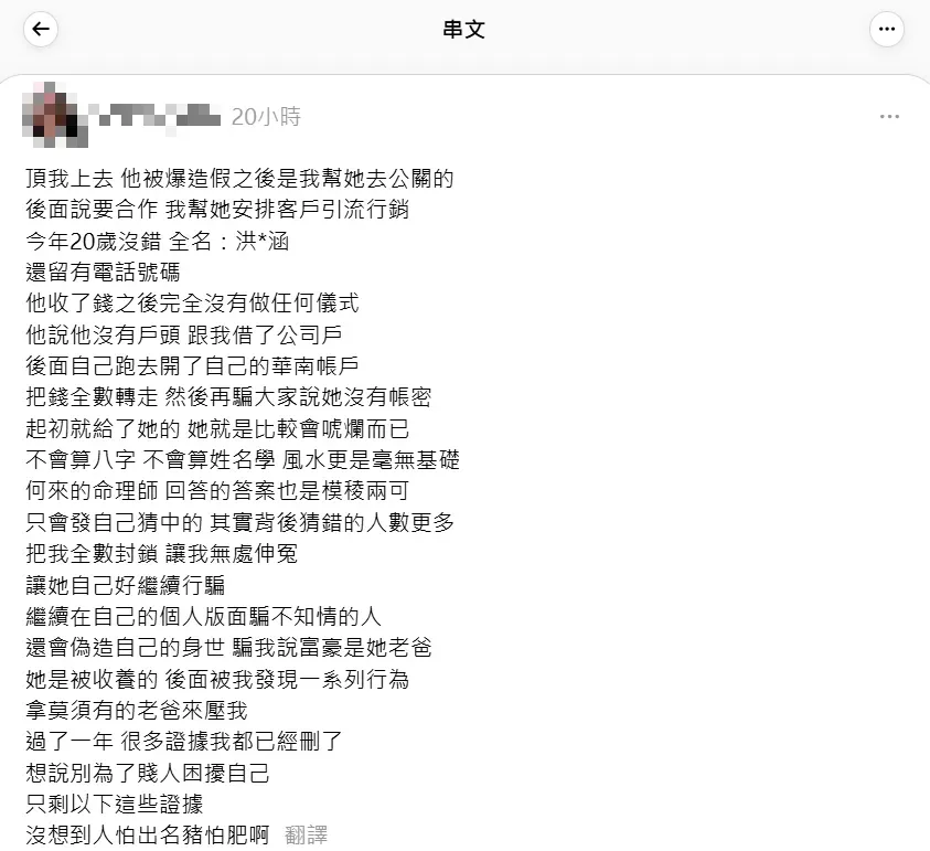 自稱遭洪女詐騙的網友發文踢爆洪女以命理師頭銜招搖撞騙。（圖／Threads@ghfex_2589授權提供）