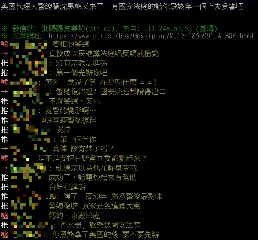 PTT網友留言。（圖／翻攝PTT）