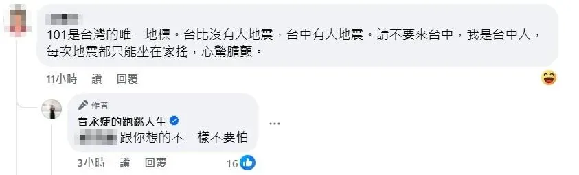 賈永婕在留言區向網友解釋101與台中商場的合作案。(圖/翻攝自賈永婕臉書)