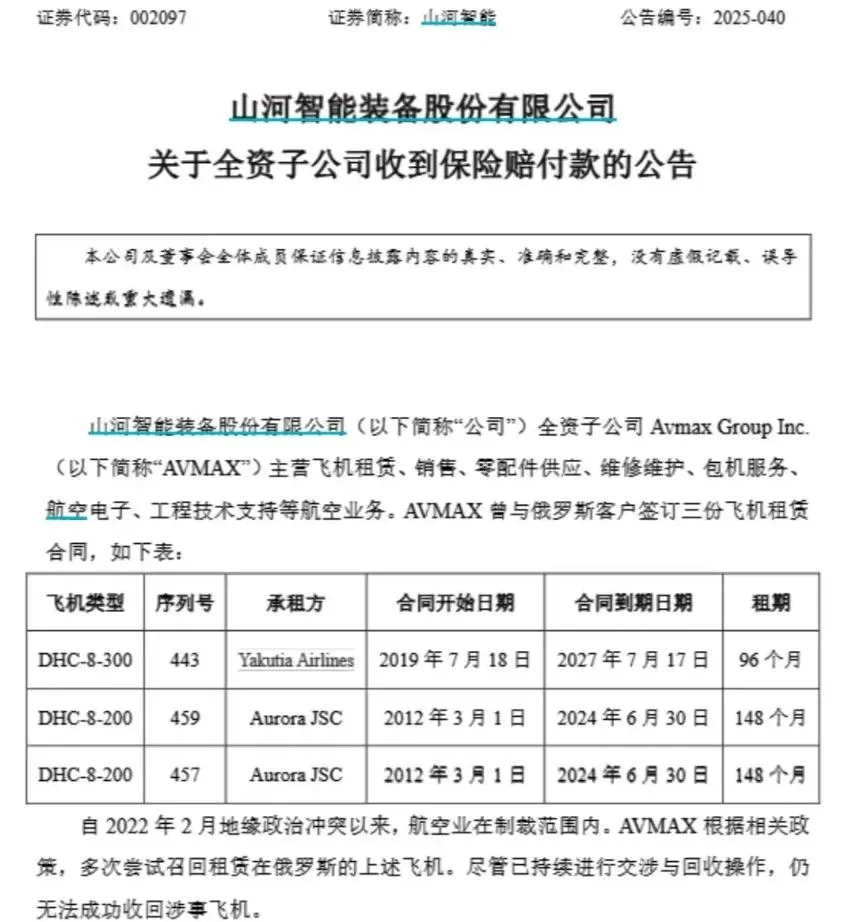 山河智能公告收到保險理賠款2296.51萬美元。（圖／翻攝紅星新聞）