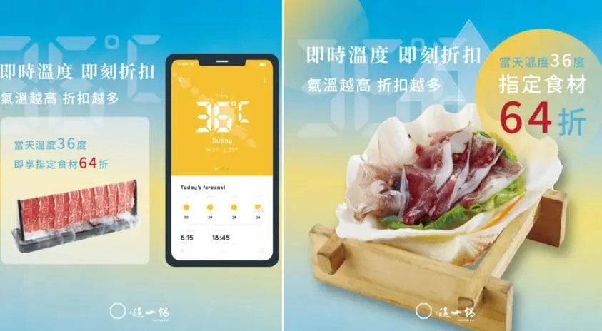「這一鍋」即日起至8月31日，消費者只要在內用前出示手機天氣APP，即可依當日氣溫享有相對應的折扣優惠。（圖／翻攝這一鍋皇室秘藏鍋物臉書）