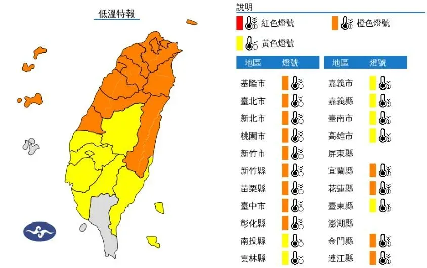低溫特報。（圖／中央氣象署）