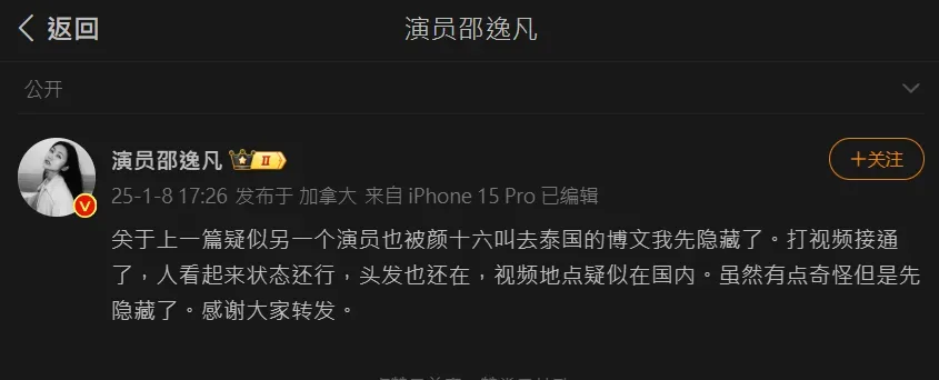 邵逸凡8日傍晚表示成功和何俊旻視訊通話，但何的視訊位治疑似是在大陸國境內。（圖／翻攝自微博@演員邵逸凡）