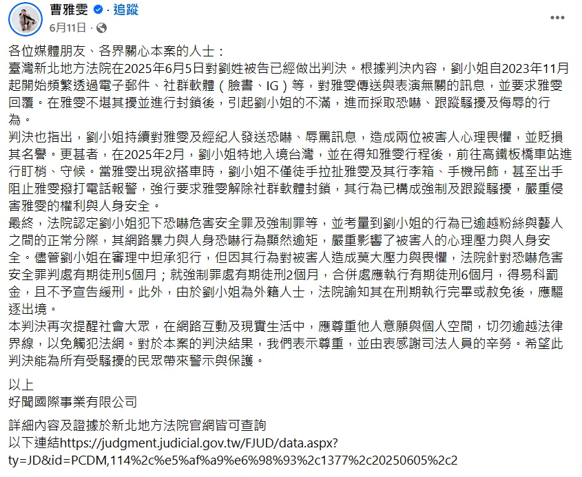 曹雅雯先前透露遭狂熱粉絲長期騷擾。（圖／翻攝自曹雅雯臉書）