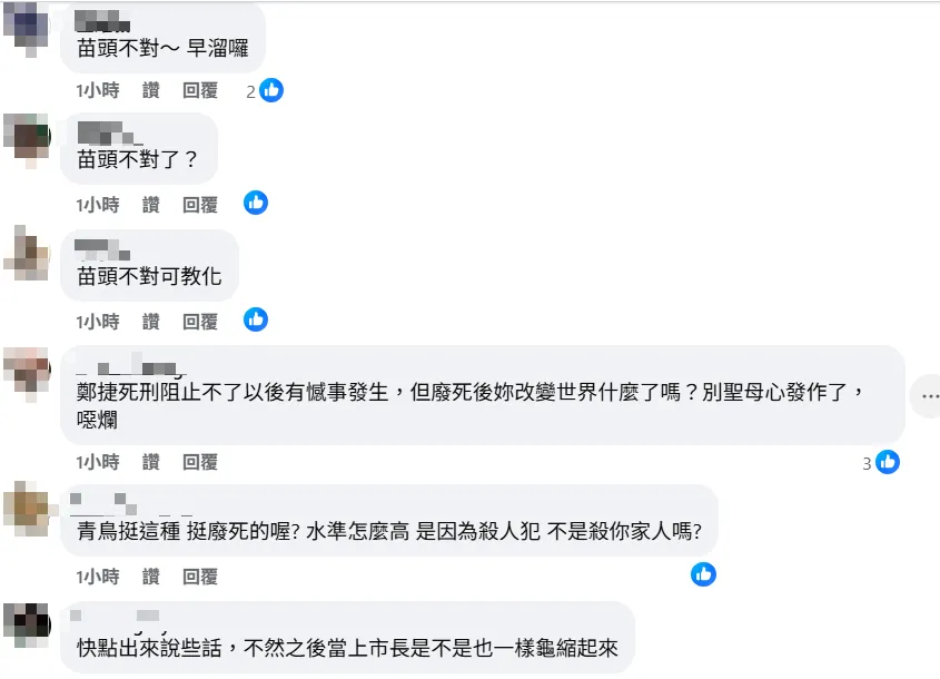 網友留言。(圖取自苗博雅臉書)