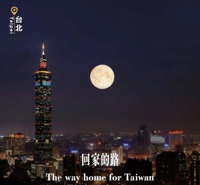 影片最後以「回家的路一直都在,終將到達」作結。(圖/翻攝微博「外交部」)