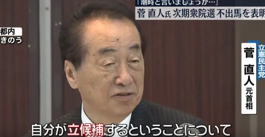 日本前首相菅直人。（圖／翻攝NNN）