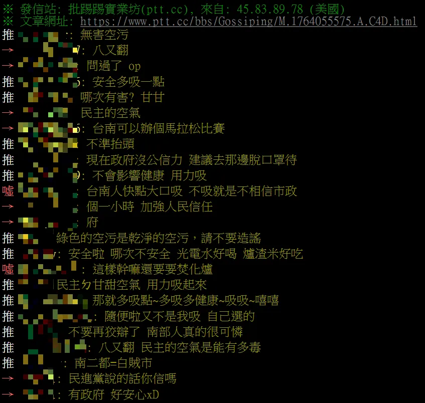 黃偉哲言論遭狂酸。（圖／翻攝PTT）