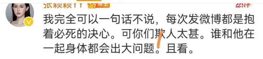 張穎穎「抱必死決心」發聲。（圖／翻攝自張穎穎 微博）