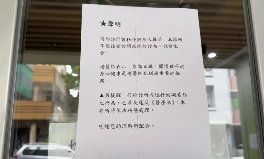 楊生的父親為台中豐原區一間診所的醫師,事件爆發後,診所在門口張貼公告。(圖/中天新聞)