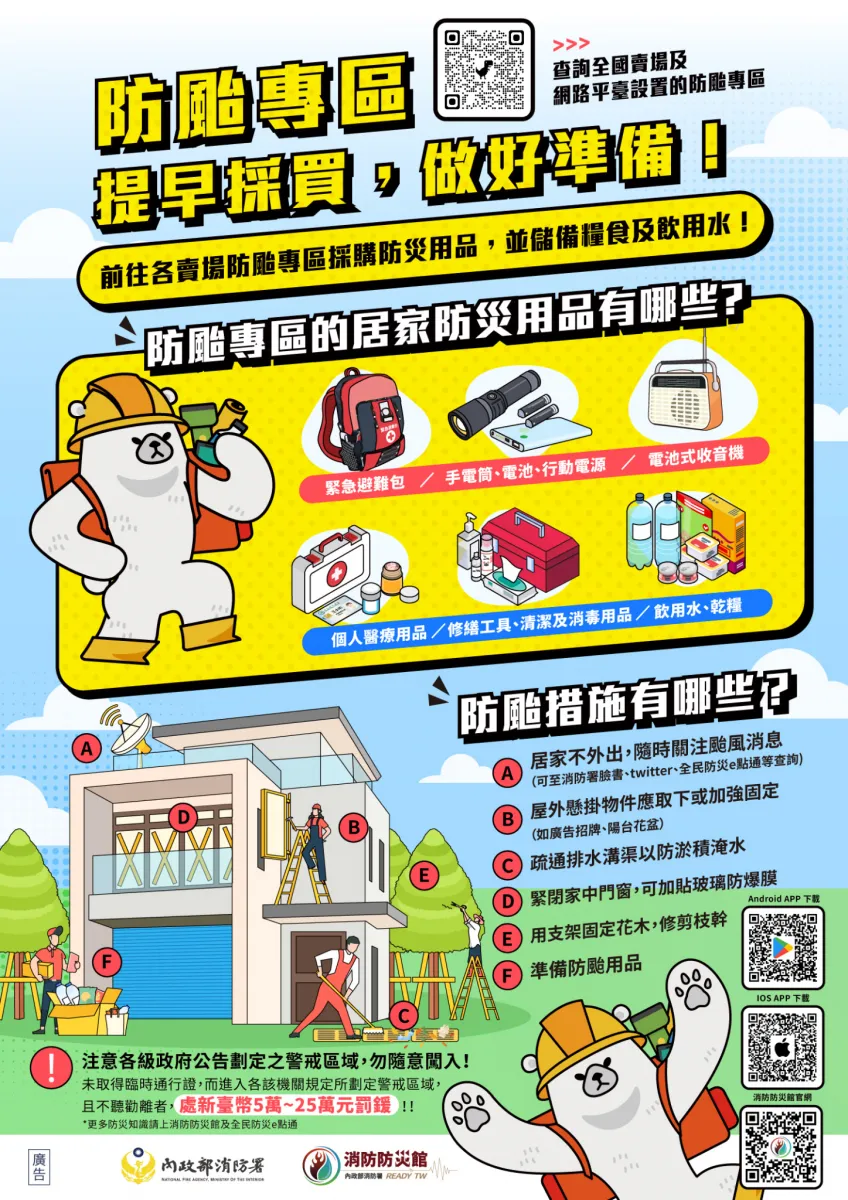 台南消防局呼籲民眾做好防颱準備。（圖／台南消防局提供）