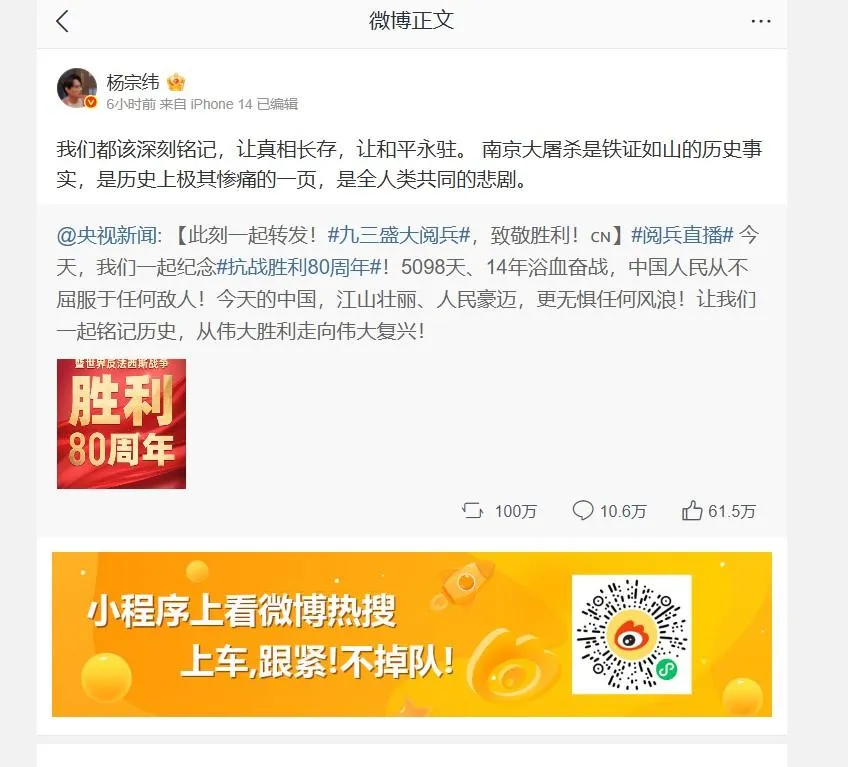 楊宗緯轉發央視九三閱兵貼文。（圖／擷取自微博）