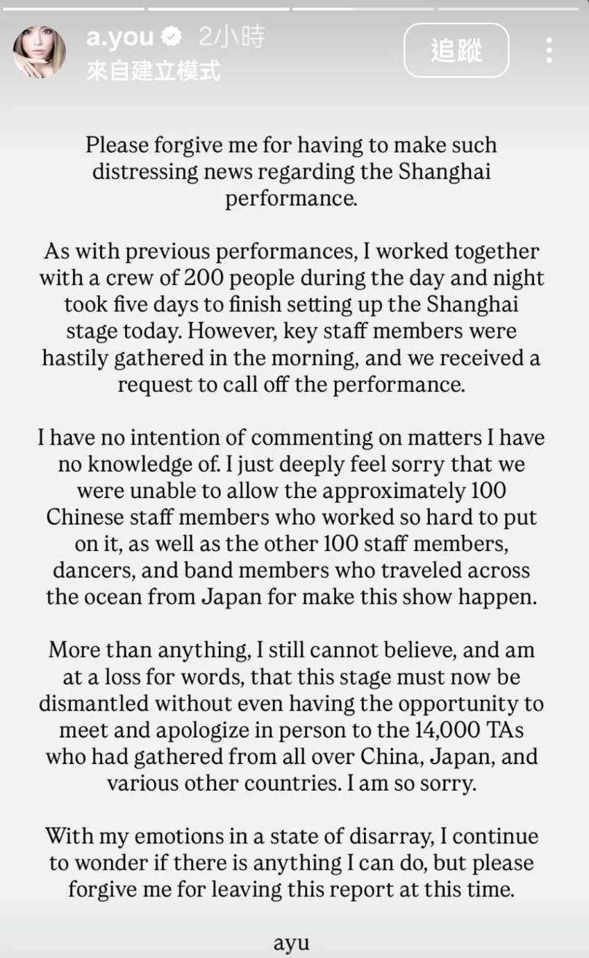 濱崎步並向粉絲及工作人員表達深深歉意。（圖／翻攝濱崎步IG）