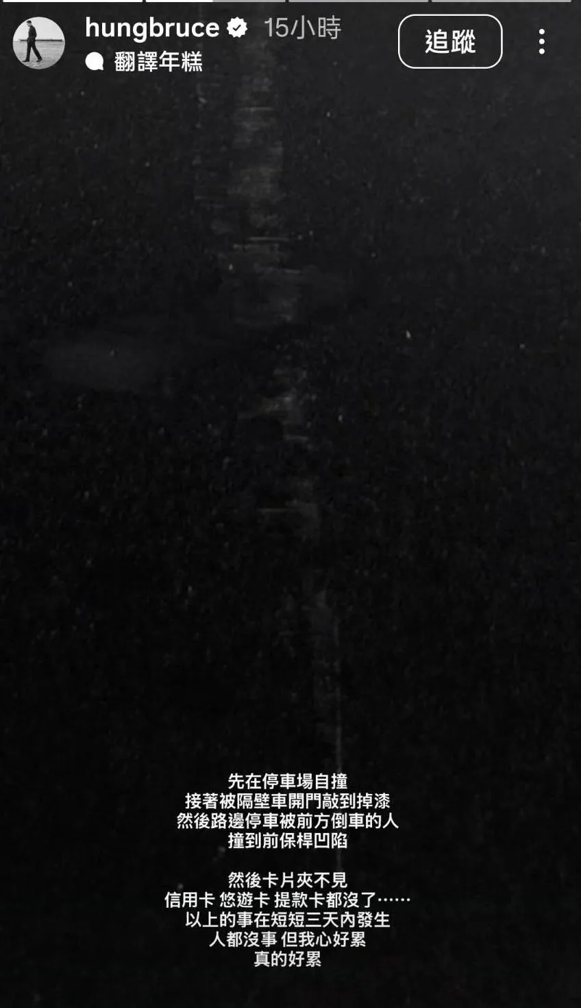 禾浩辰三天內接連遭遇三起車關。（圖／翻攝自禾浩辰IG）