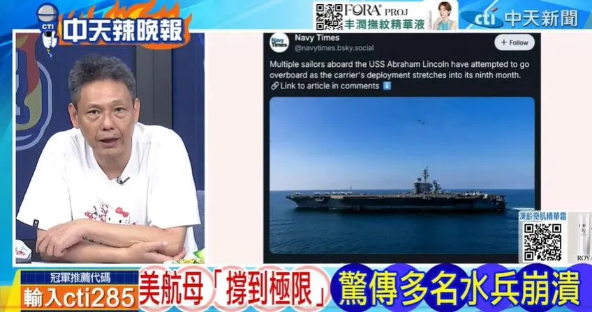時事評論員謝寒冰在《中天辣晚報》討論林肯號美軍官兵。(圖/中天辣晚報2026.08.13)