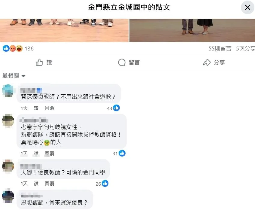 網友湧入校方2023年9月28日發的貼文，批評爆出爭議的出題老師。（圖／翻攝自金門縣立金城國中臉書粉專）