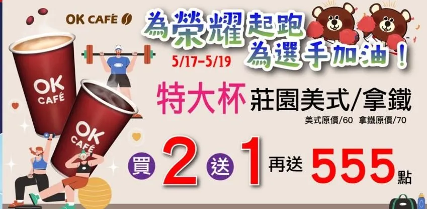 咖啡優惠。（圖／翻攝自OK mall購物網）