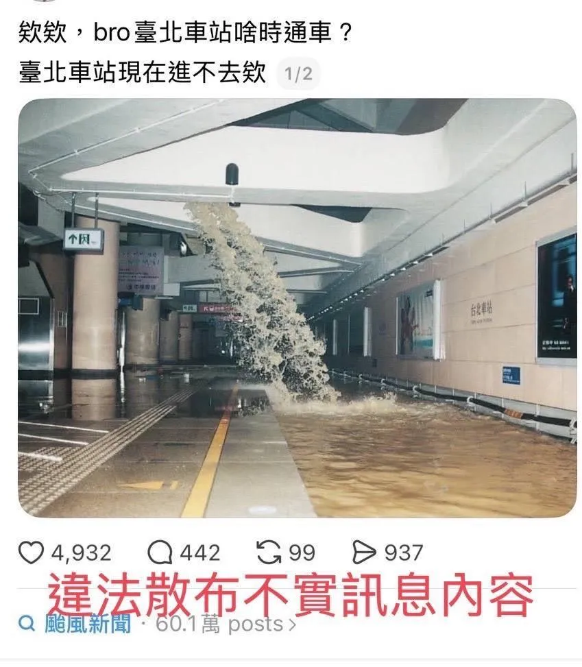 男子在社群平台PO颱風災情舊照。（圖／翻攝畫面）