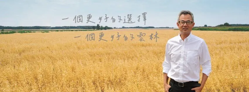 林宜豊表態爭取代表民眾黨投入2026年雲林縣長選舉。(圖/翻攝林宜豊臉書)