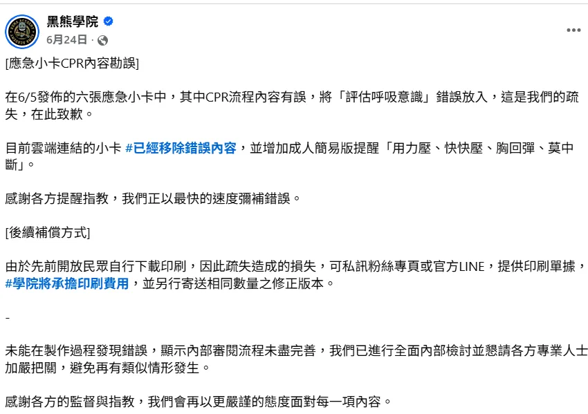 圖取自黑熊學院臉書。