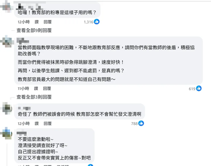 網友留言。（圖取自教育部臉書粉專）
