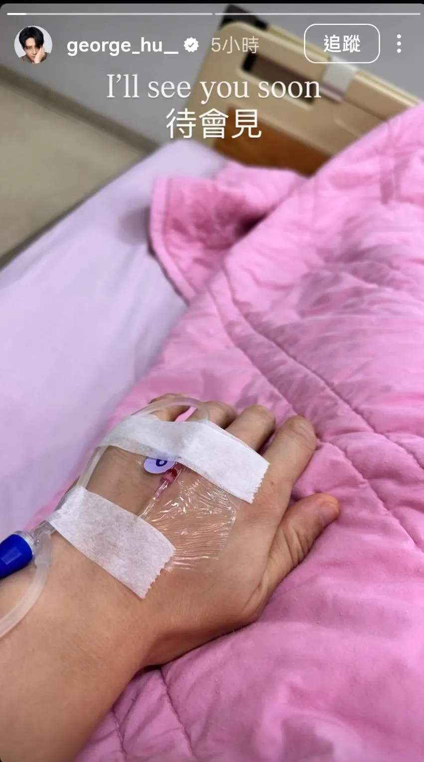 胡宇威1日在社群平台分享病床上手插點滴的照片。（圖／翻攝胡宇威 臉書）