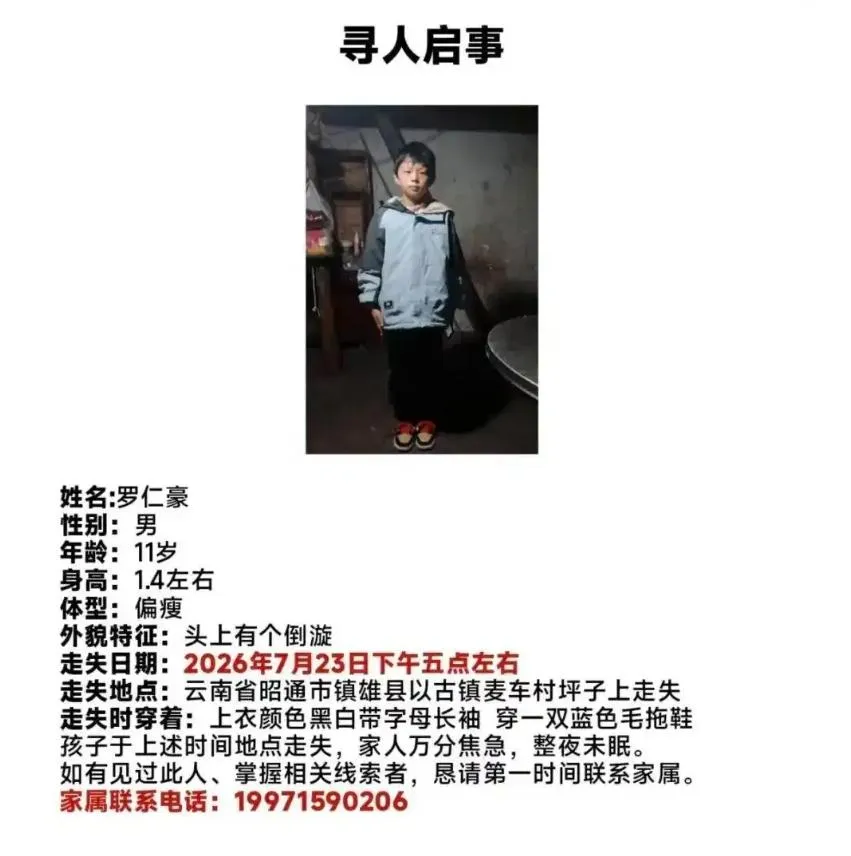 家屬發布尋人啟事。（圖／翻攝九派新聞）