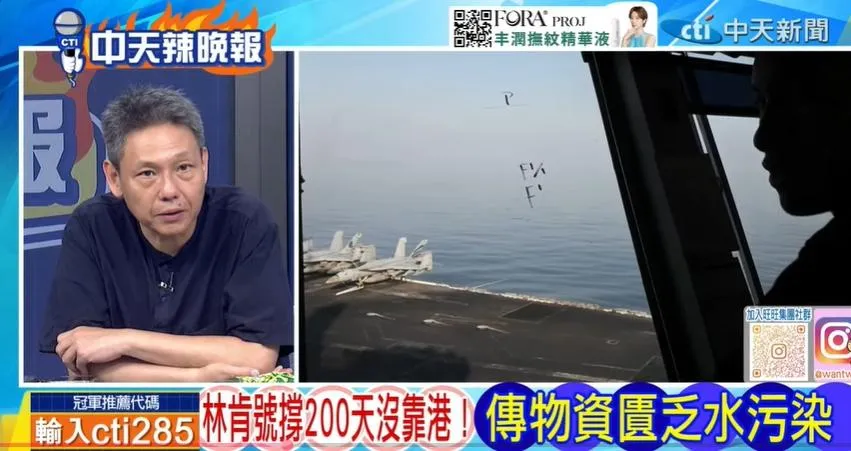 時事評論員謝寒冰在中天《林嘉源辣晚報》討論林肯號長期部署壓力。(圖/林嘉源辣晚報2026.08.17)
