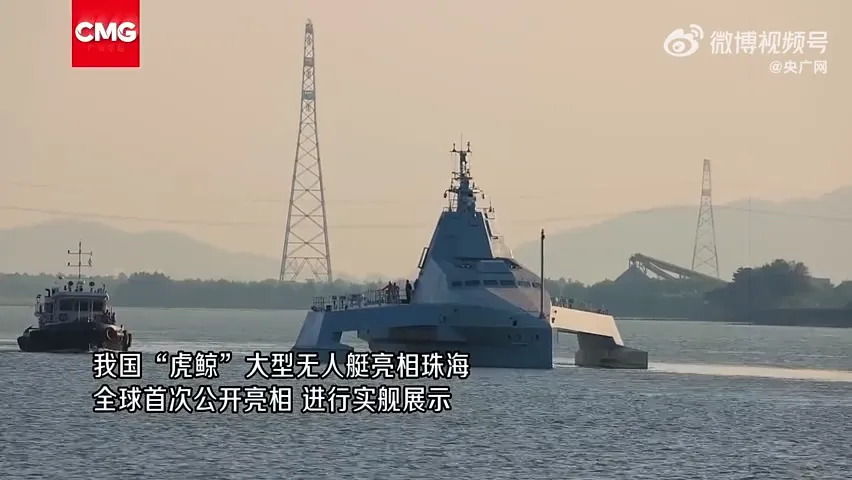 虎鯨無人艇。（圖／微博）