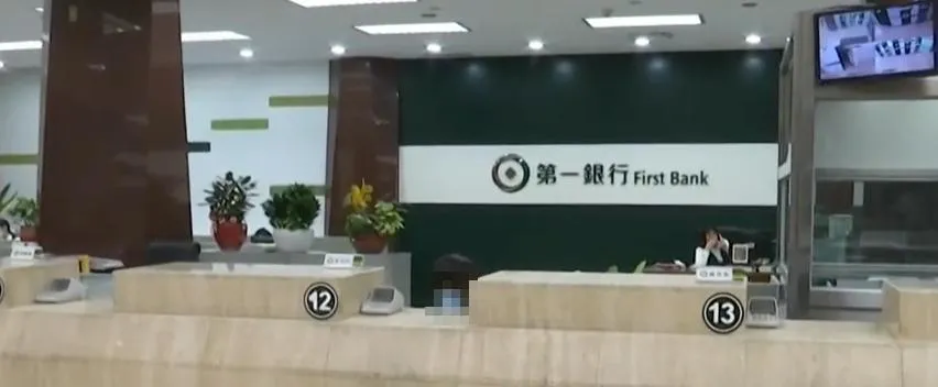 第一銀行。（示意圖／中天新聞）