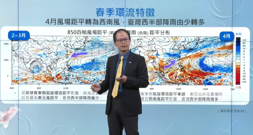 「梅雨季展望」記者會。（圖／翻攝自報天氣 - 中央氣象署臉書）