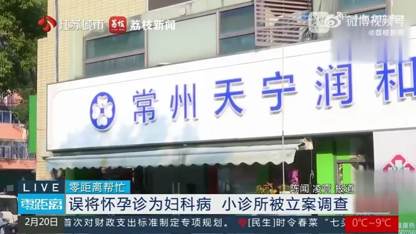 涉事診所「潤和中西醫結合門診部」。（圖／翻攝微博@荔枝新聞）