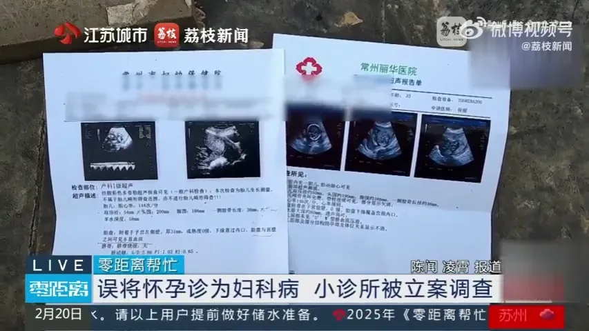 周女在其他醫院的超音波檢查結果。（圖／翻攝微博@荔枝新聞）